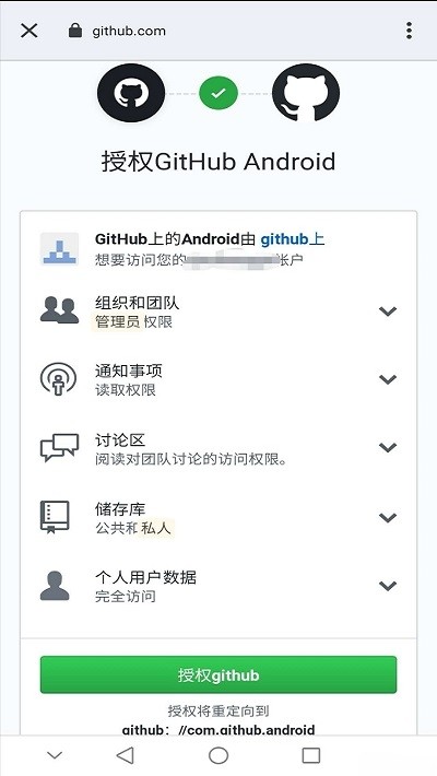 github手机版