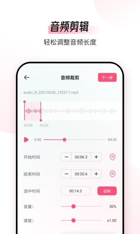 音频编辑转换器app