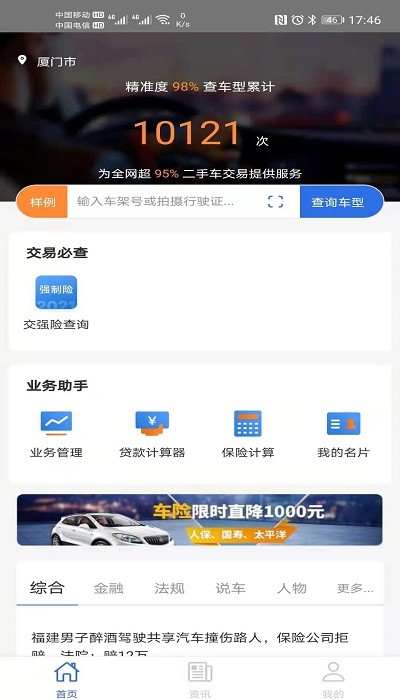 使命者app