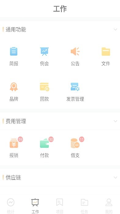 墨斗工程管理app