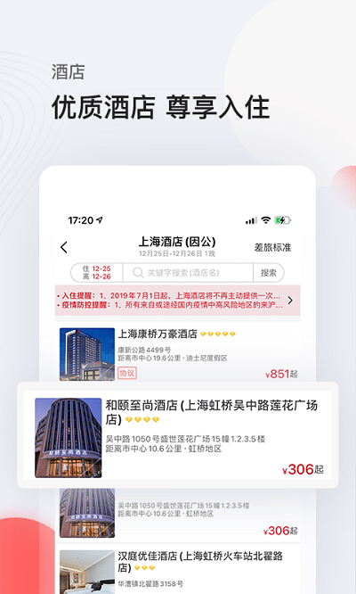 恒顺旅游app