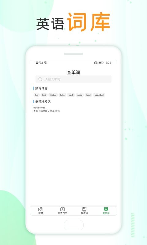 作业互助搜题app