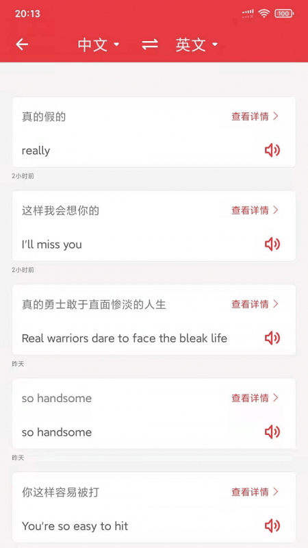 精准免费翻译器软件