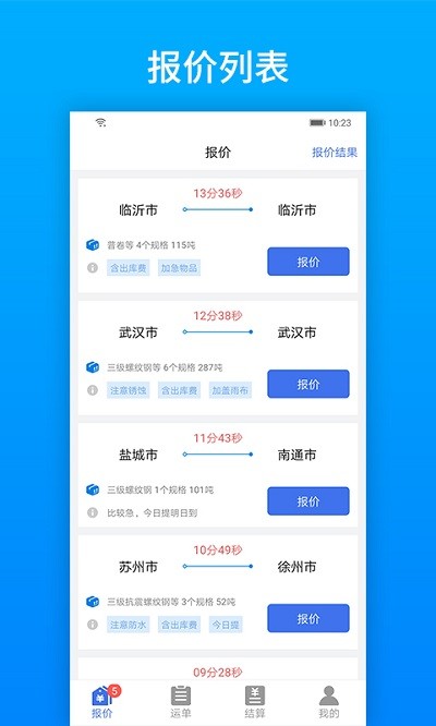 及韵通承运商app