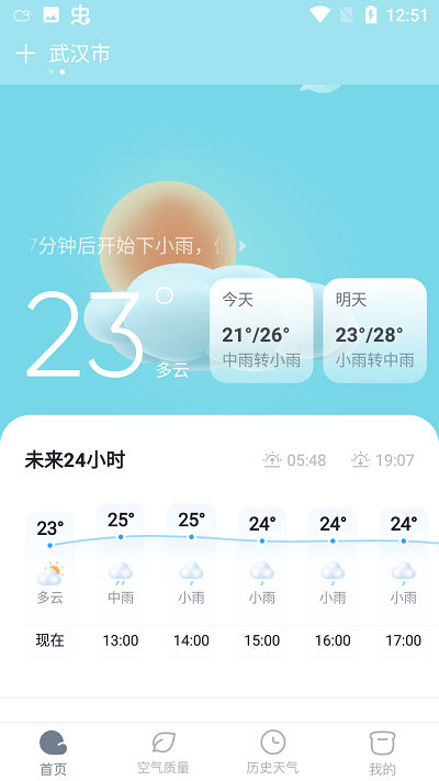 云云天气app(天天天气)