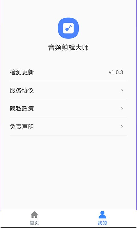 蜜獾音频剪辑大师app