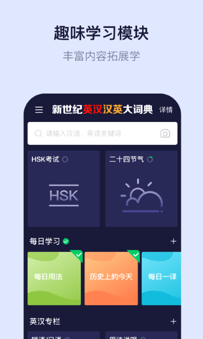 新世纪英汉汉英大词典app