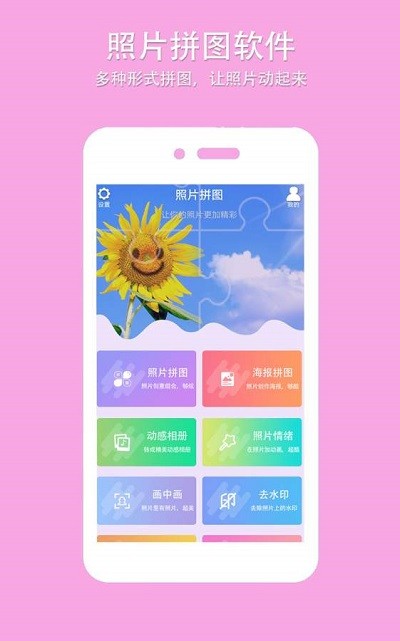 企盼照片拼图app