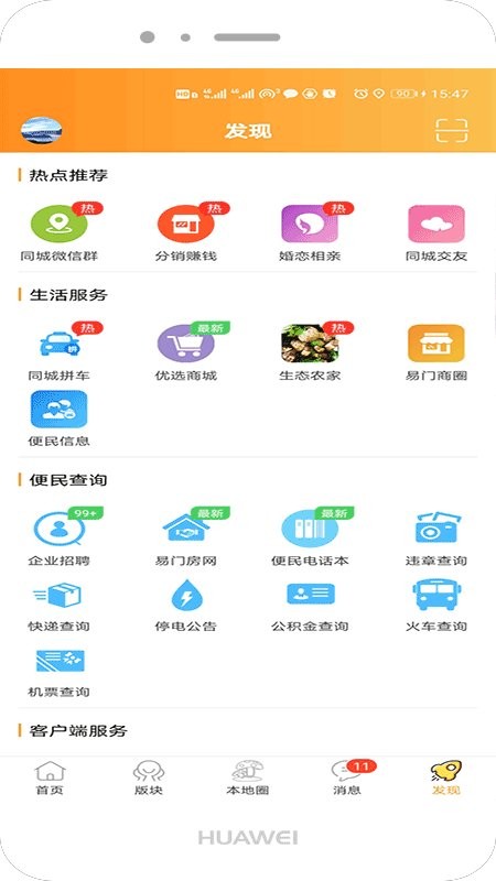 易门生活网app