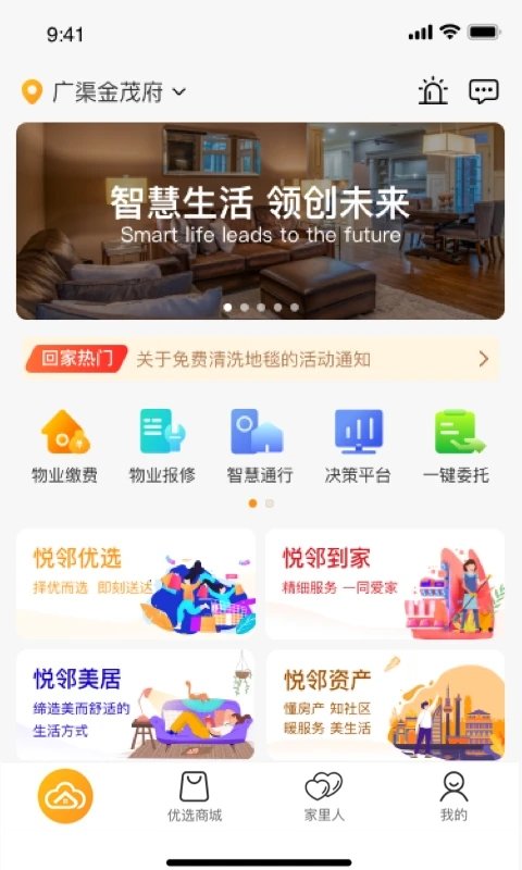 金茂物业回家app