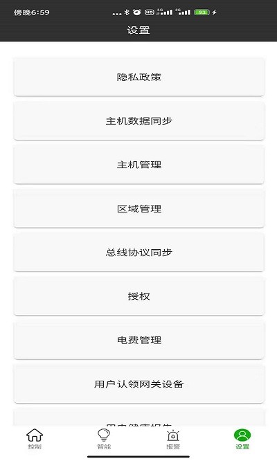 柚子智慧电医生app