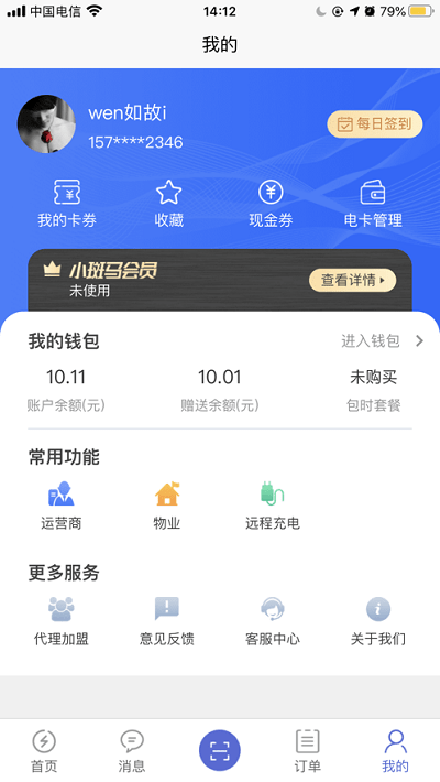 充电小斑马app