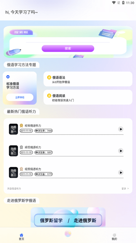 俄语通app