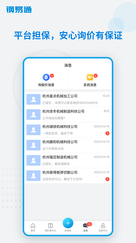 钢易通app