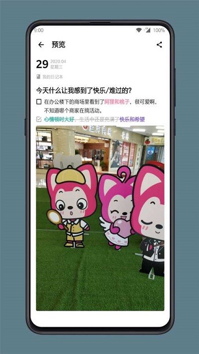 格间日记app