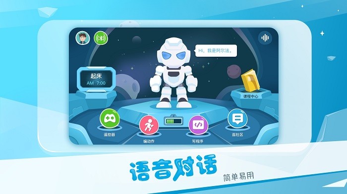 alphaebot教育版下载