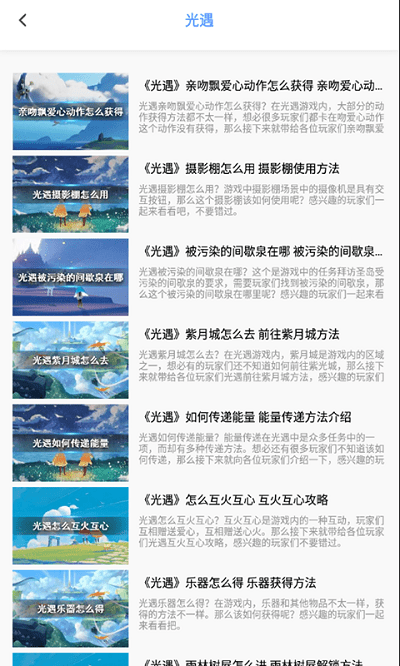 悟饭趣玩游戏攻略app