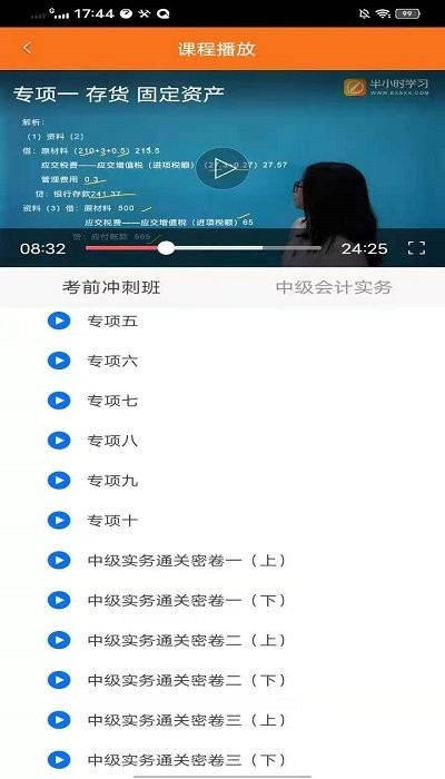 半小时学习app