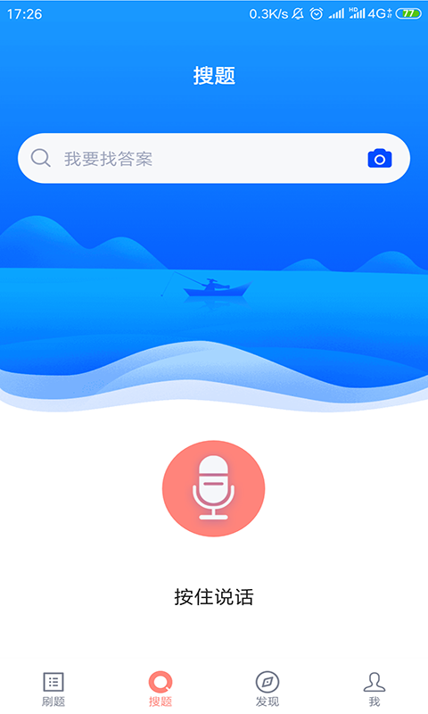 上学吧教师资格题库APP