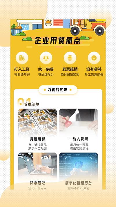 易企餐app