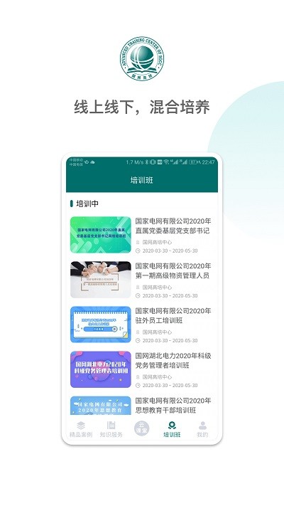 国网高培云课堂app