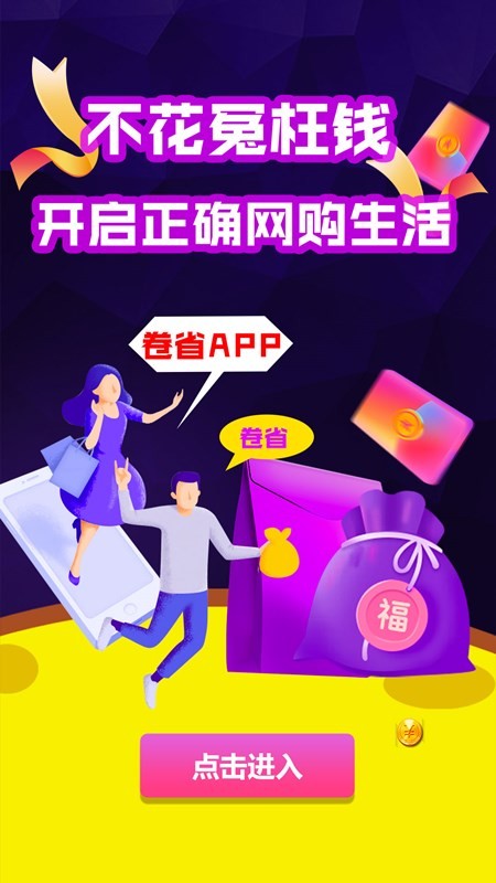 卷省全球特权app