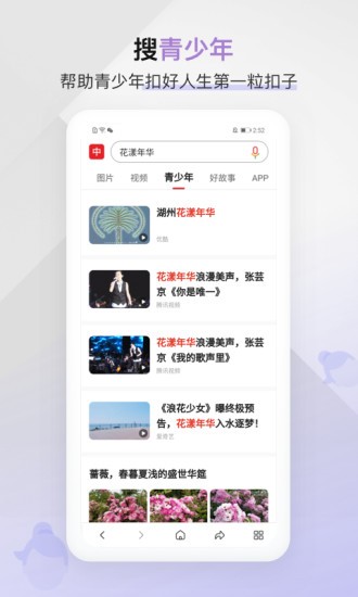中国搜索浏览器手机版下载