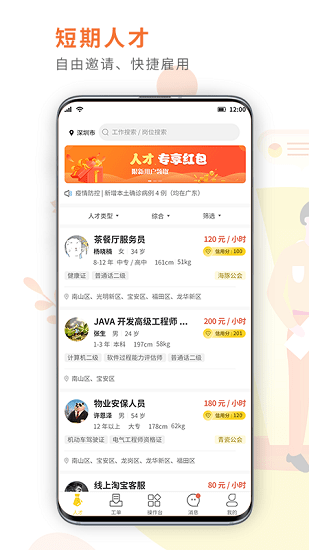 闪工族app