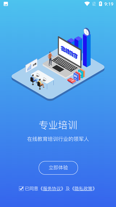 常春藤课堂app