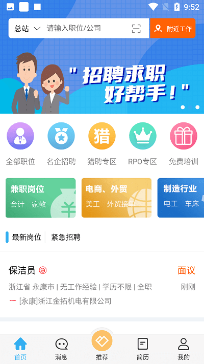 环讯人才最新版