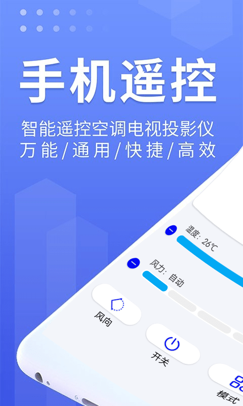 手机遥控空调app