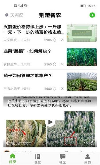 荆楚智农app