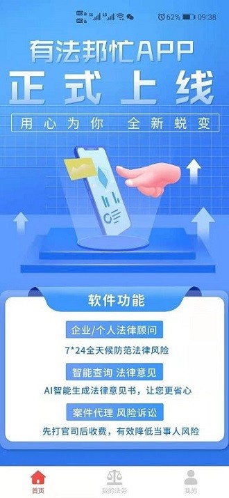 有法邦忙法律咨询app