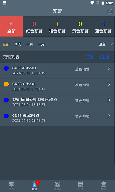 边坡监测app