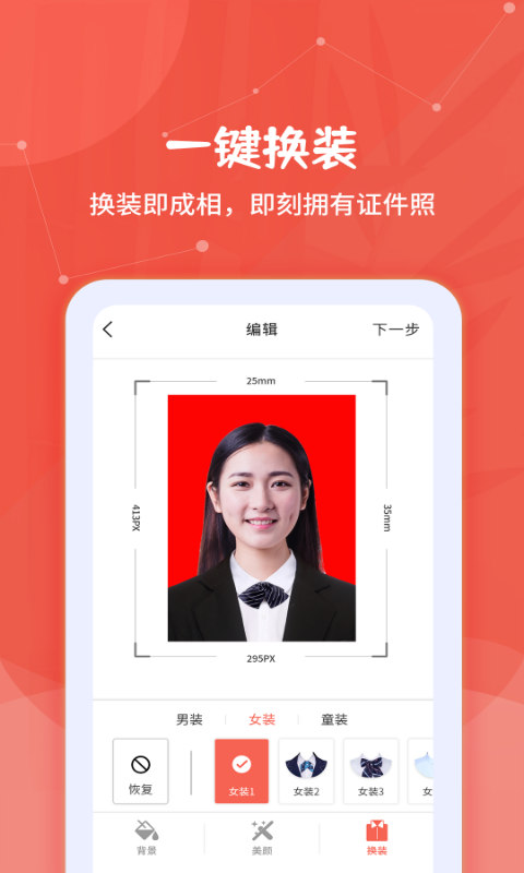 制作证件照大师app