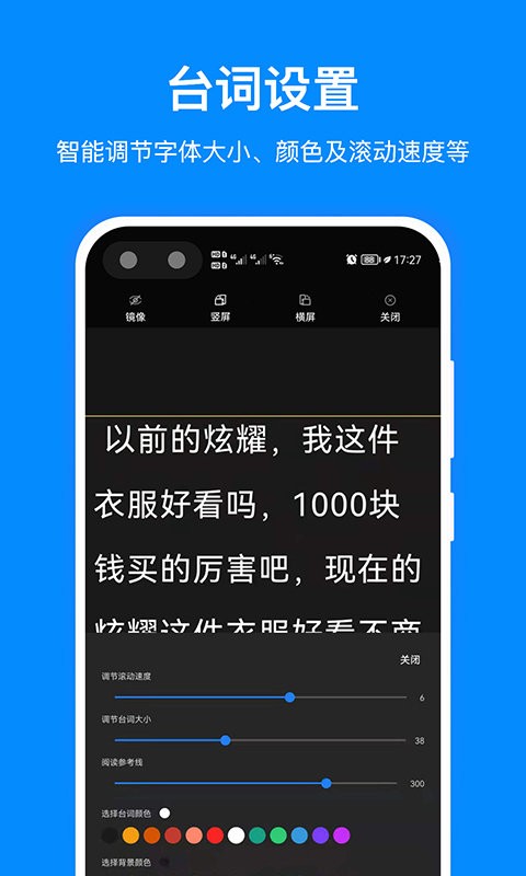 免费提词器app