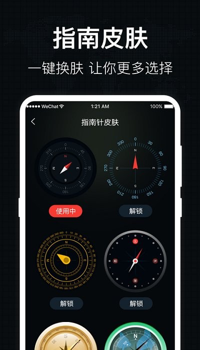 罗盘app手机版