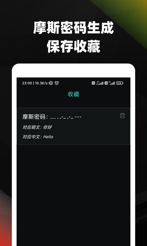 摩斯密码app