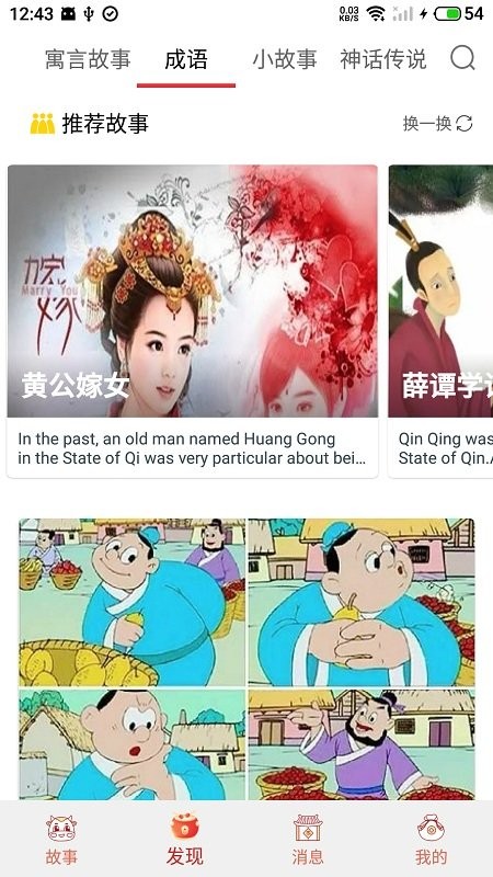 花香英语故事app(改名为英语故事)