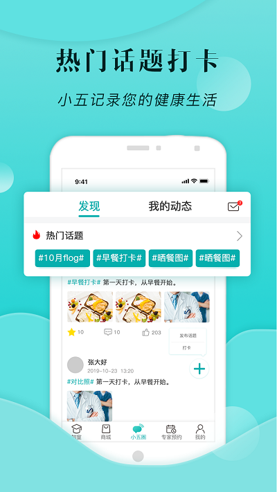 小五健康app