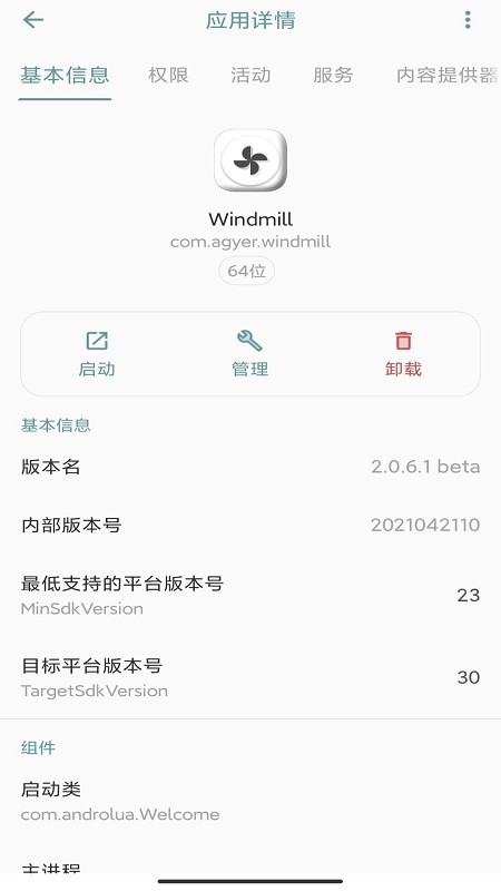 windmill官方版