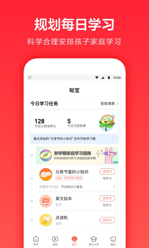 一起学课程app