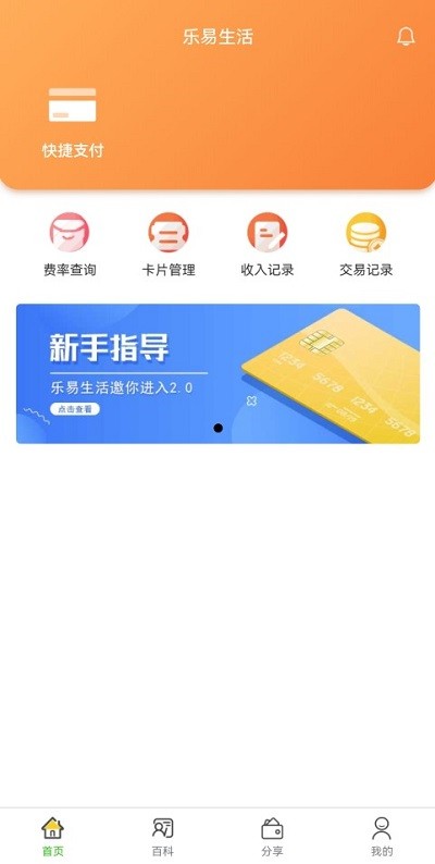 乐易生活馆app