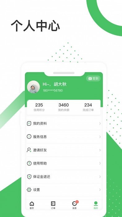 放心安app