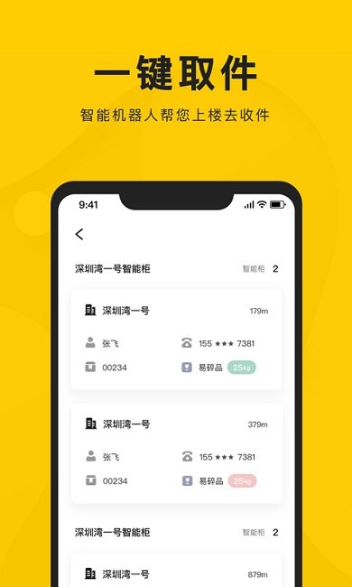 新盒配送app