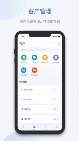 蓝云拓客app