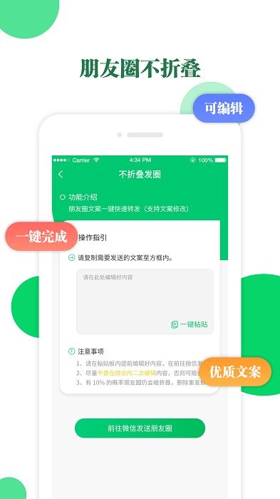 微清加人群发app