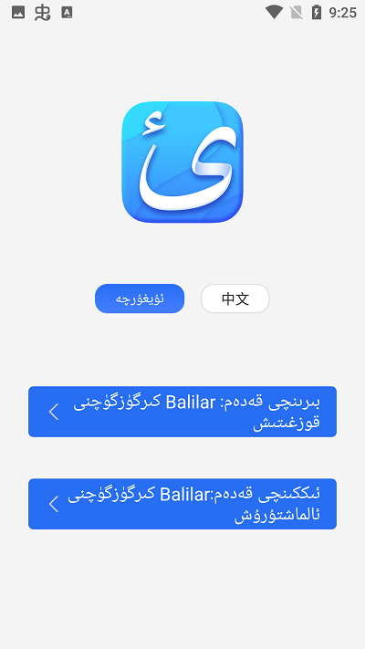 balilar维语输入法最新版