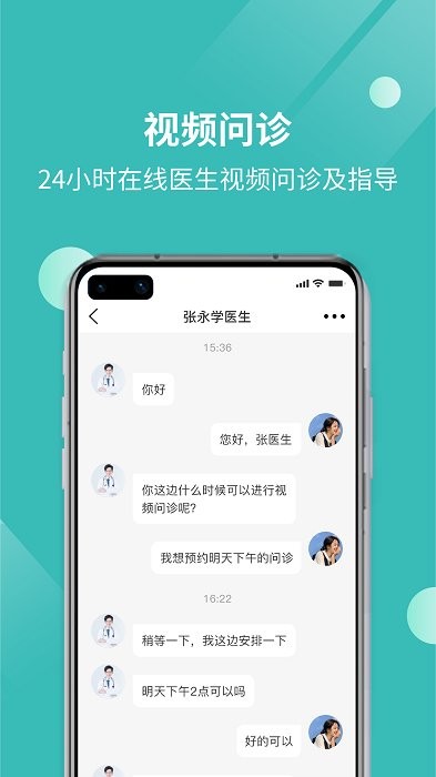 厚爱健康app