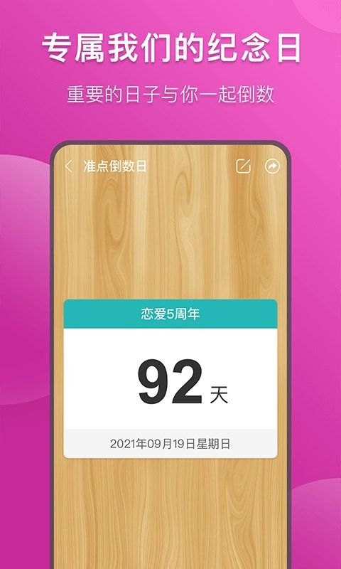 准点倒数日app